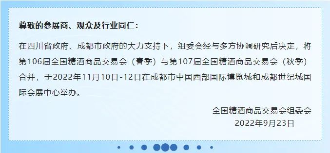 糖酒會,全國糖酒會,成都糖酒會,春季糖酒會,2023糖酒會,2023成都糖酒會,2023春季糖酒會,2023全國糖酒會,107屆糖酒會,春糖,春糖會,2023春糖,2023春糖會