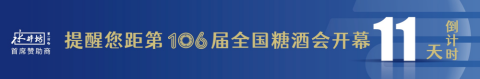 糖酒會,全國糖酒會,深圳糖酒會,春季糖酒會,秋季糖酒會,糖酒會時間,2025年糖酒會,2025年春季糖酒會,2025年秋季糖酒會,糖酒會展位,糖酒會展位預定,糖酒會展位預訂,糖酒會酒店,糖酒會酒店預定,糖酒會酒店預訂,糖酒會,全國糖酒會,成都糖酒會,春季糖酒會,秋季糖酒會,糖酒會時間,天津糖酒會,2025年糖酒會,2025年春季糖酒會,2025年秋季糖酒會,糖酒會展位,糖酒會展位