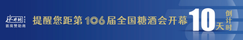 糖酒會,全國糖酒會,深圳糖酒會,春季糖酒會,秋季糖酒會,糖酒會時間,2025年糖酒會,2025年春季糖酒會,2025年秋季糖酒會,糖酒會展位,糖酒會展位預定,糖酒會展位預訂,糖酒會酒店,糖酒會酒店預定,糖酒會酒店預訂,糖酒會,全國糖酒會,成都糖酒會,春季糖酒會,秋季糖酒會,糖酒會時間,天津糖酒會,2025年糖酒會,2025年春季糖酒會,2025年秋季糖酒會,糖酒會展位,糖酒會展位