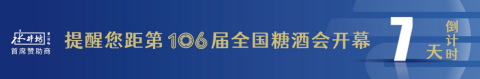 糖酒會,全國糖酒會,深圳糖酒會,春季糖酒會,秋季糖酒會,糖酒會時(shí)間,2025年糖酒會,2025年春季糖酒會,2025年秋季糖酒會,糖酒會展位,糖酒會展位預(yù)定,糖酒會展位預(yù)訂,糖酒會酒店,糖酒會酒店預(yù)定,糖酒會酒店預(yù)訂,糖酒會,全國糖酒會,成都糖酒會,春季糖酒會,秋季糖酒會,糖酒會時(shí)間,天津糖酒會,2025年糖酒會,2025年春季糖酒會,2025年秋季糖酒會,糖酒會展位,糖酒會展位