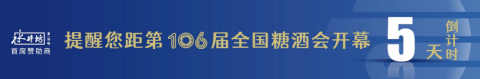 糖酒會(huì),全國糖酒會(huì),深圳糖酒會(huì),春季糖酒會(huì),秋季糖酒會(huì),糖酒會(huì)時(shí)間,2025年糖酒會(huì),2025年春季糖酒會(huì),2025年秋季糖酒會(huì),糖酒會(huì)展位,糖酒會(huì)展位預(yù)定,糖酒會(huì)展位預(yù)訂,糖酒會(huì)酒店,糖酒會(huì)酒店預(yù)定,糖酒會(huì)酒店預(yù)訂,糖酒會(huì),全國糖酒會(huì),成都糖酒會(huì),春季糖酒會(huì),秋季糖酒會(huì),糖酒會(huì)時(shí)間,天津糖酒會(huì),2025年糖酒會(huì),2025年春季糖酒會(huì),2025年秋季糖酒會(huì),糖酒會(huì)展位,糖酒會(huì)展位