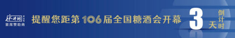 糖酒會(huì),全國(guó)糖酒會(huì),深圳糖酒會(huì),春季糖酒會(huì),秋季糖酒會(huì),糖酒會(huì)時(shí)間,2025年糖酒會(huì),2025年春季糖酒會(huì),2025年秋季糖酒會(huì),糖酒會(huì)展位,糖酒會(huì)展位預(yù)定,糖酒會(huì)展位預(yù)訂,糖酒會(huì)酒店,糖酒會(huì)酒店預(yù)定,糖酒會(huì)酒店預(yù)訂,糖酒會(huì),全國(guó)糖酒會(huì),成都糖酒會(huì),春季糖酒會(huì),秋季糖酒會(huì),糖酒會(huì)時(shí)間,天津糖酒會(huì),2025年糖酒會(huì),2025年春季糖酒會(huì),2025年秋季糖酒會(huì),糖酒會(huì)展位,糖酒會(huì)展位