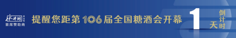 糖酒會,全國糖酒會,深圳糖酒會,春季糖酒會,秋季糖酒會,糖酒會時間,2025年糖酒會,2025年春季糖酒會,2025年秋季糖酒會,糖酒會展位,糖酒會展位預定,糖酒會展位預訂,糖酒會酒店,糖酒會酒店預定,糖酒會酒店預訂,糖酒會,全國糖酒會,成都糖酒會,春季糖酒會,秋季糖酒會,糖酒會時間,天津糖酒會,2025年糖酒會,2025年春季糖酒會,2025年秋季糖酒會,糖酒會展位,糖酒會展位