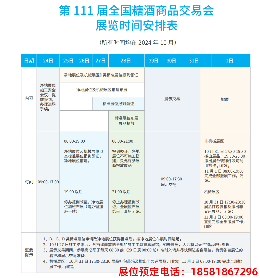 糖酒會,全國糖酒會,深圳糖酒會,春季糖酒會,秋季糖酒會,糖酒會時(shí)間,2025年糖酒會,2025年春季糖酒會,2025年秋季糖酒會,糖酒會展位,糖酒會展位預(yù)定,糖酒會展位預(yù)訂,糖酒會酒店,糖酒會酒店預(yù)定,糖酒會酒店預(yù)訂,糖酒會,全國糖酒會,成都糖酒會,春季糖酒會,秋季糖酒會,糖酒會時(shí)間,天津糖酒會,2025年糖酒會,2025年春季糖酒會,2025年秋季糖酒會,糖酒會展位,糖酒會展位