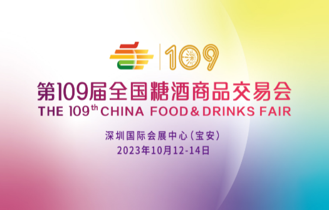 今年秋糖酒會(huì)在哪里開？秋季糖酒會(huì)2023時(shí)間及地點(diǎn)