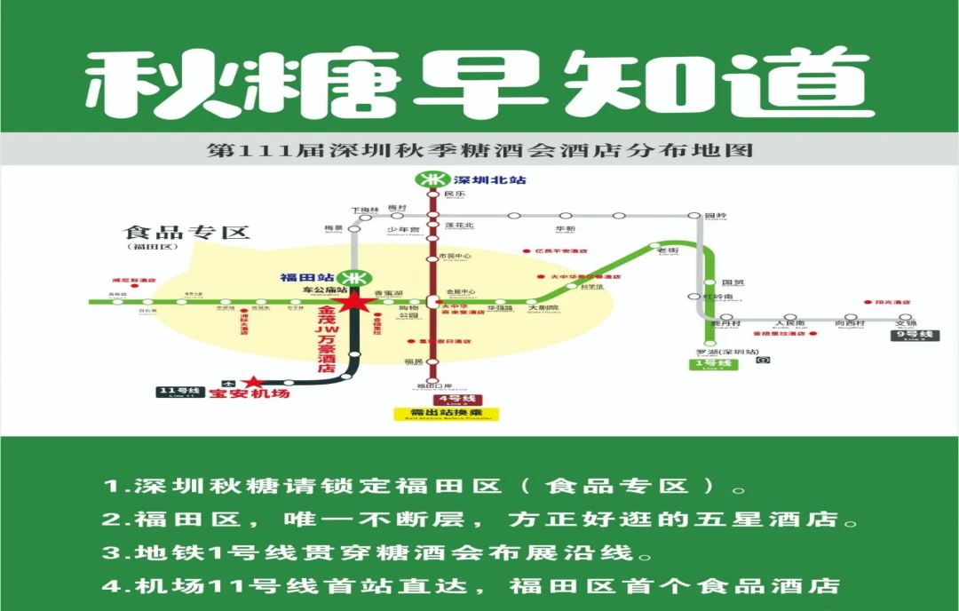 秋季糖酒會(huì)-變革與增長！2024第111屆深圳糖酒會(huì)食品飲料板塊展位火熱預(yù)定中