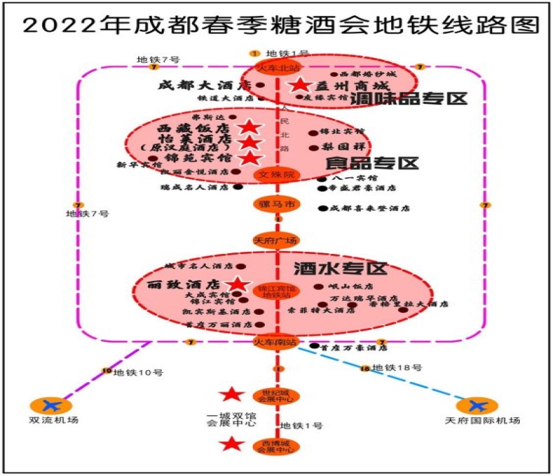 2022成都糖酒會酒店展觀展指南（參展酒店名錄、聯系電話、交通方式等）