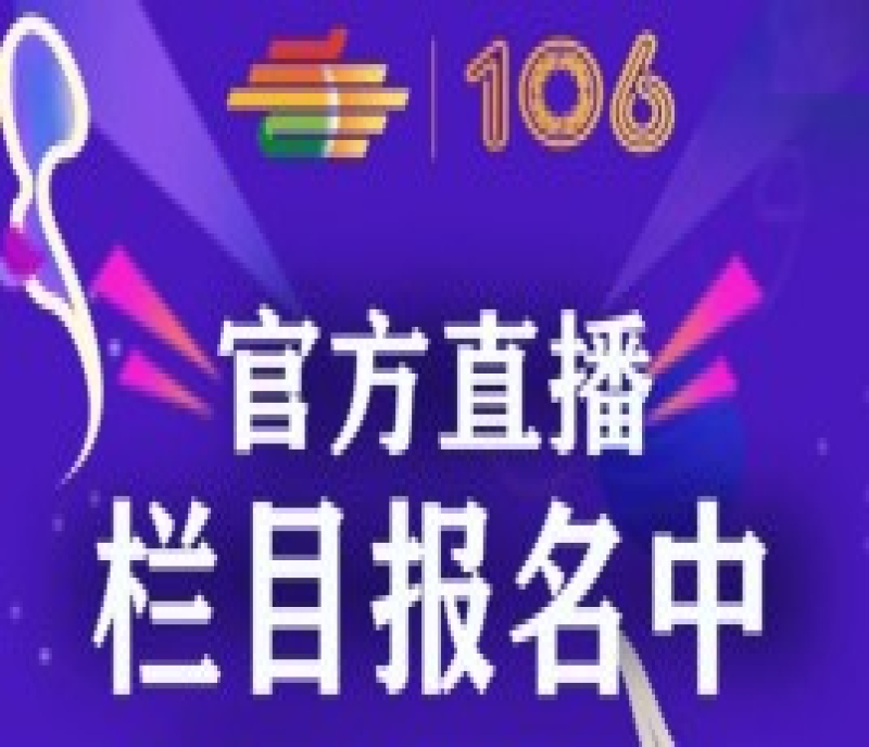 第106屆全國(guó)糖酒會(huì)官方直播，欄目報(bào)名中