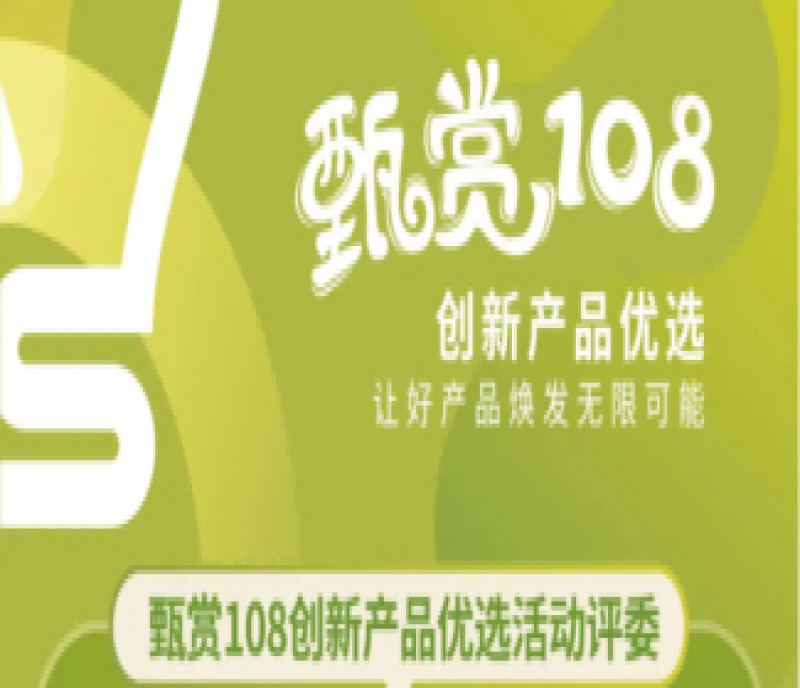 評(píng)委公布 - 33位行業(yè)專家齊聚甄賞108屆成都糖酒會(huì)創(chuàng)新產(chǎn)品優(yōu)選活動(dòng)決賽現(xiàn)場(chǎng)！