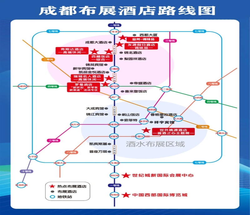 2024成都春糖--“新折扣、新零售、新渠道”活動(dòng)專區(qū)-羅曼酒店火熱招商中