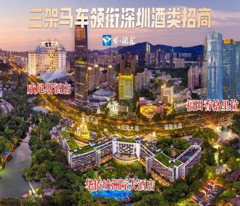 2024深圳秋糖匯-深圳福田香格里拉大酒店，博酒匯三駕馬車酒類品牌高地