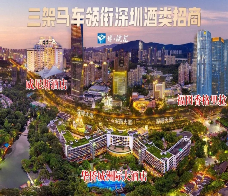 2024秋糖匯-深圳威尼斯英迪格酒店，博酒匯三駕馬車之葡萄酒及啤酒潮酒專區(qū)